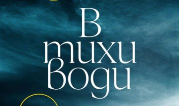 Вивека Стен ни потапя в "Тихи води"