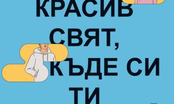 Сали Руни с "Красив свят, къде си ти"