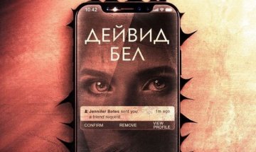Когато "животът" в онлайн пространството коства смъртта с "Услугата"