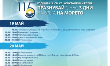 Празнувайте на морето 115-та годишнина на к.к. "Св. св. Константин и Елена"
