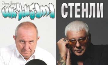 Мега спектакъл на Шкумбата и Стенли в Плевен