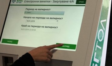 Утре може да има затруднения при купуването на електронни винетки 