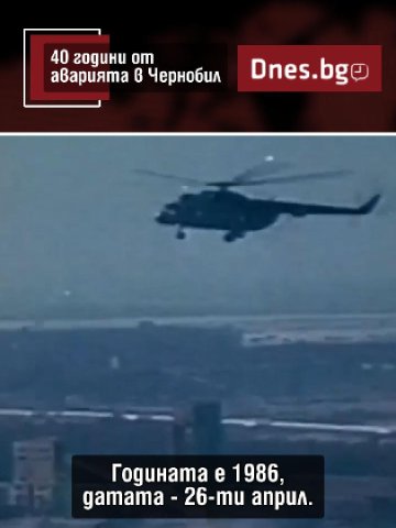 Чернобил: 40 години след най-тежката ядрена авария