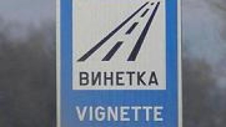 Кражба на винетки