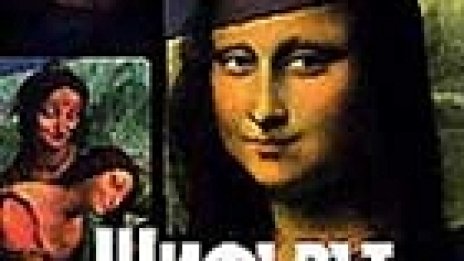 Църквата проговори срещу бестселъра “Шифърът на Леонардо”