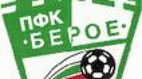 Берое с победа и загуба в Сърбия