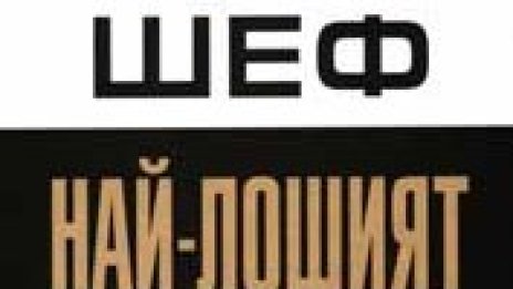 Започва национална проверка по спазването на закона за държавна служба