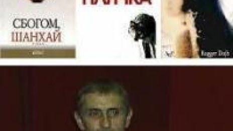 Шест български романа се съревновават за 10 хил.лв. и английски превод