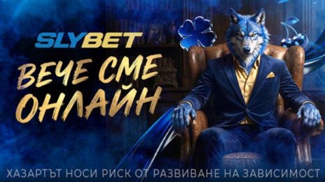 От физическите зали към дигиталния свят: SLYBET дебютира онлайн