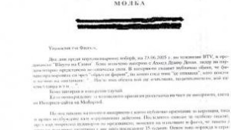 Гражданин моли Филчев за проверка по изказвания на Ахмед Доган
