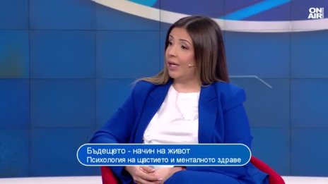 Психичното здраве е един от фундаментите на качеството на живота