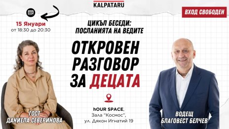 Децата ни изпращат сигнали, които не винаги умеем да уловим