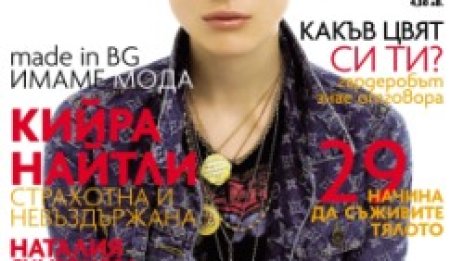 Българският ELLE излиза на 180 страници