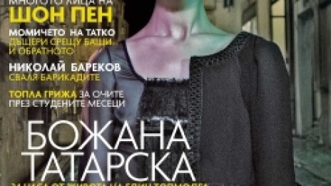 Фатална българка застана на корицата на ELLE