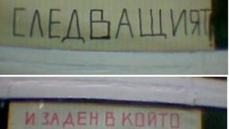 Айде на бас