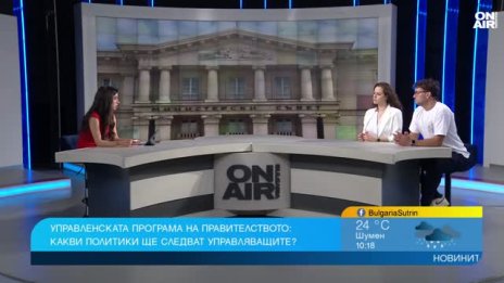 Анализатори за управленската програма: Добра е на хартия, но важни са действията