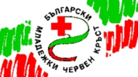 Българският младежки Червен кръст стана на 85 години