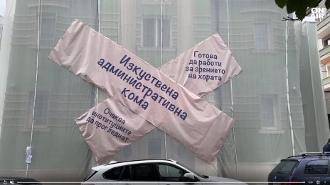 В "Административна кома" изпадна сграда в центъра на Стара Загора
