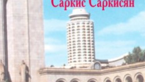 Арменска цивилизация на български