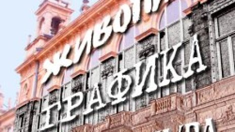 Русенски гости