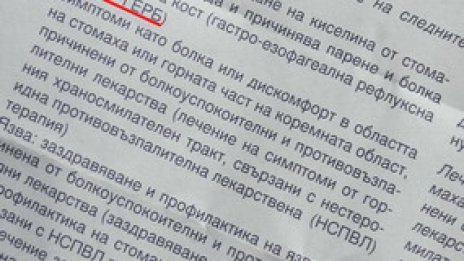 ГЕРБ бил стомашна киселина, но му намериха цаката