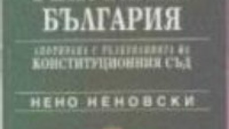 Нова промяна в Конситуцията