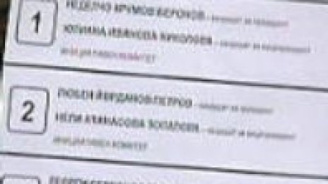 Не два, а метър дълга бюлетина