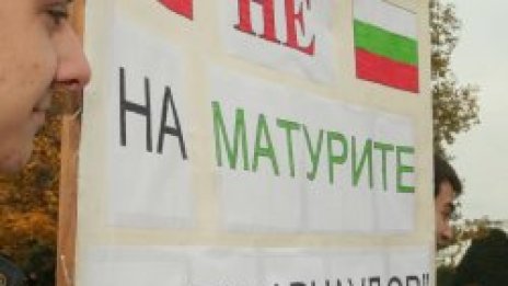 &quot;За&quot; и &quot;против&quot; матурите