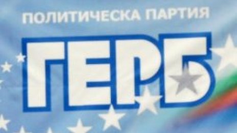 ГЕРБ натири областния си шеф за София област