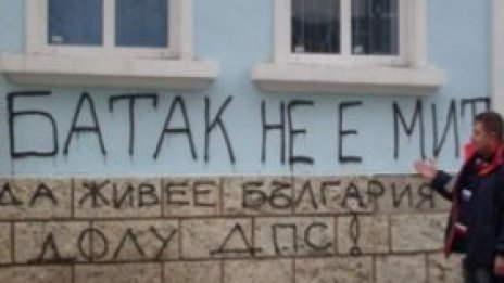 ДПС-Добрич с надпис &quot;Долу ДПС&quot;