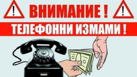 Обвиниха 65-годишен за ало измами, едната е била за 125 хил. лв.