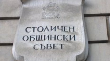 Столична община си строи нова сграда за 500 000 лева