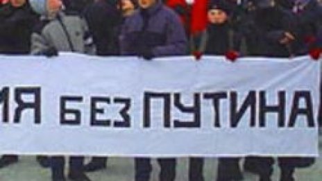 Заедно срещу Путин