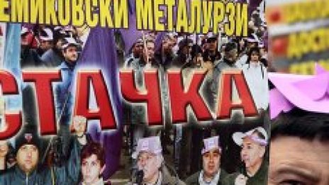 Металурзи блокират София