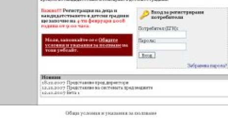Тръгва сайтът за детските градини