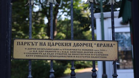 Ултиматумът на Терзиев изтече, парк-дворец "Врана" затвори врати СНИМКИ