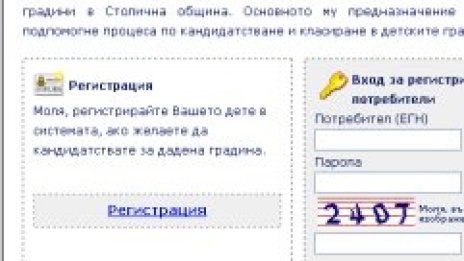 Потръгна! 8000 деца вече са записани за забавачка