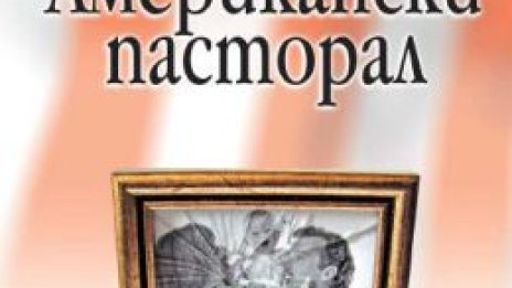 Награда за разрушената американска мечта