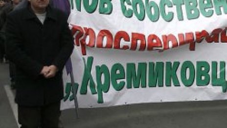 Работници блокираха &quot;Кремиковци&quot;