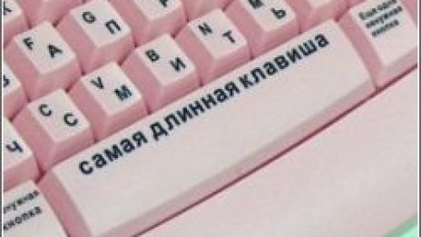 Компютър за блондинки – живот в розово