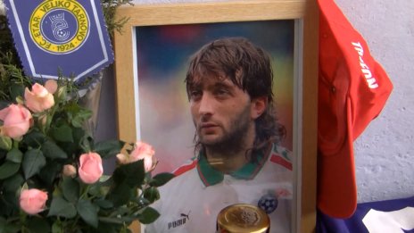 10 години от кончината на футболиста Трифон Иванов отбелязаха във Велико Търново