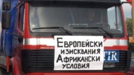 Ако няма споразумение &ndash; блокират пътища