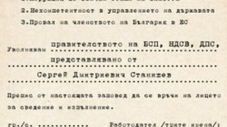 &quot;Аз съм европеец&quot; отвява кабинета