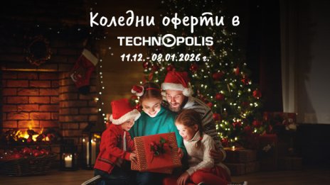 Технополис посреща празничния сезон с изгодни оферти