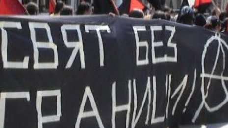 "АнархоСъпротива" срещу протеста на 14-и: Той е в услуга на държавата!