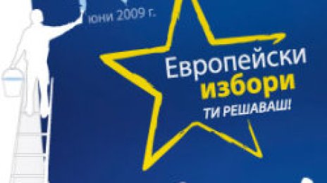 Евроизборите &ndash; "Пъп на Европа" или интернет пирати?