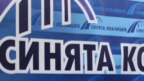 Синята коалиция отива на парламентарни избори
