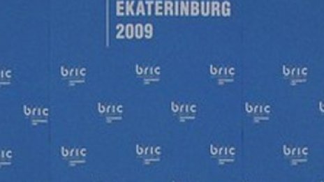 БРИК &ndash; новото предизвикателство към САЩ