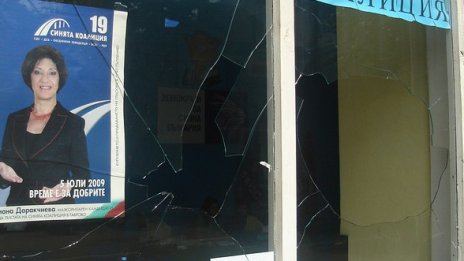 Разбиха  щабa на Синята коалиция в Габрово