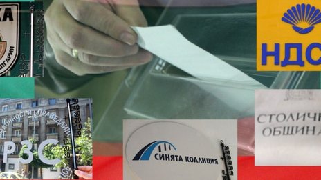 Как и къде да гласуваме?